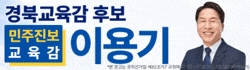 이용기 후보