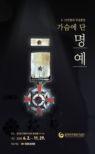 칠곡호국평화기념관 이미지